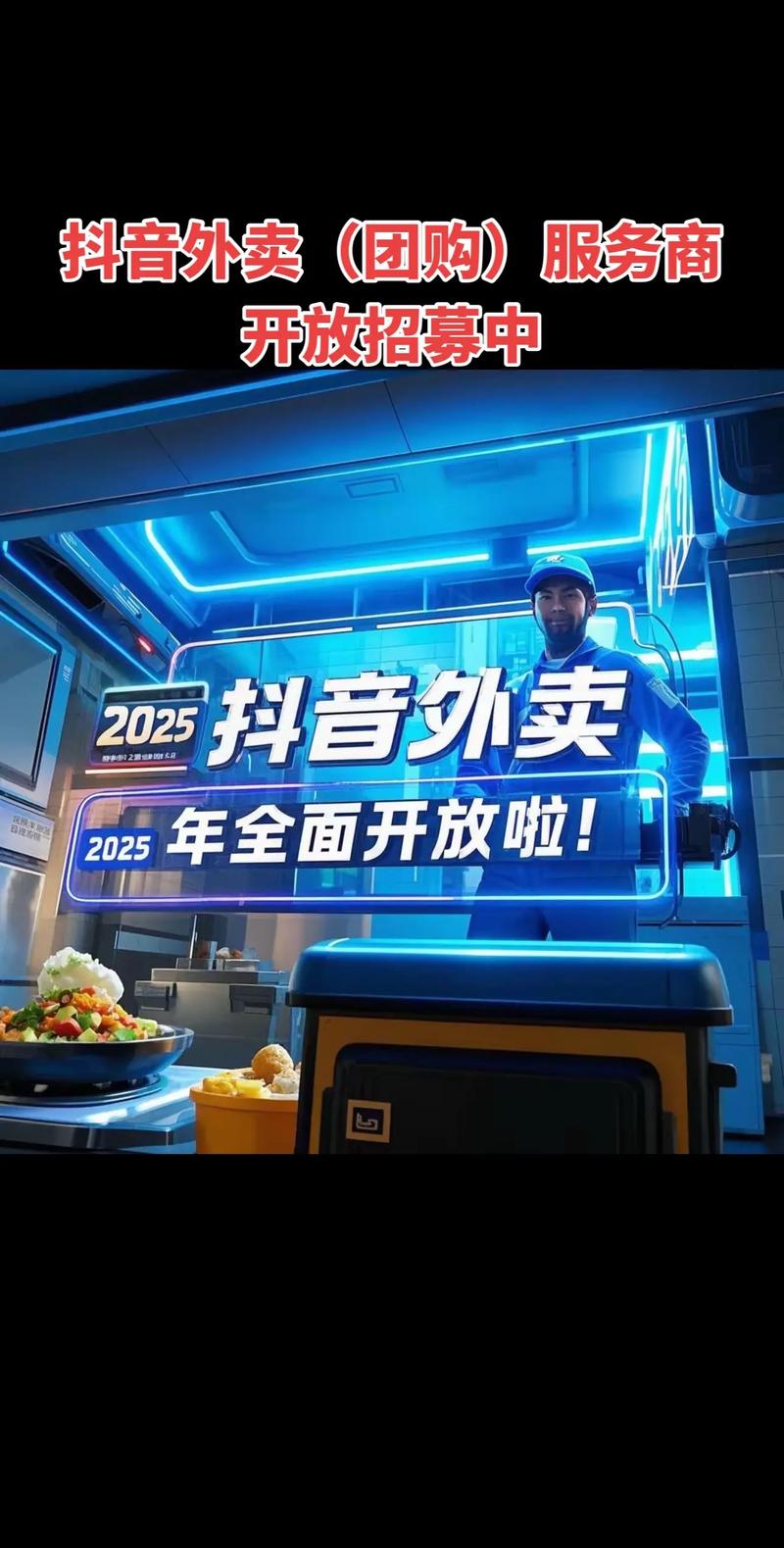 抖音卖一单挣多少钱佣金_抖音外卖 商家入驻门槛 大型连锁餐饮品牌