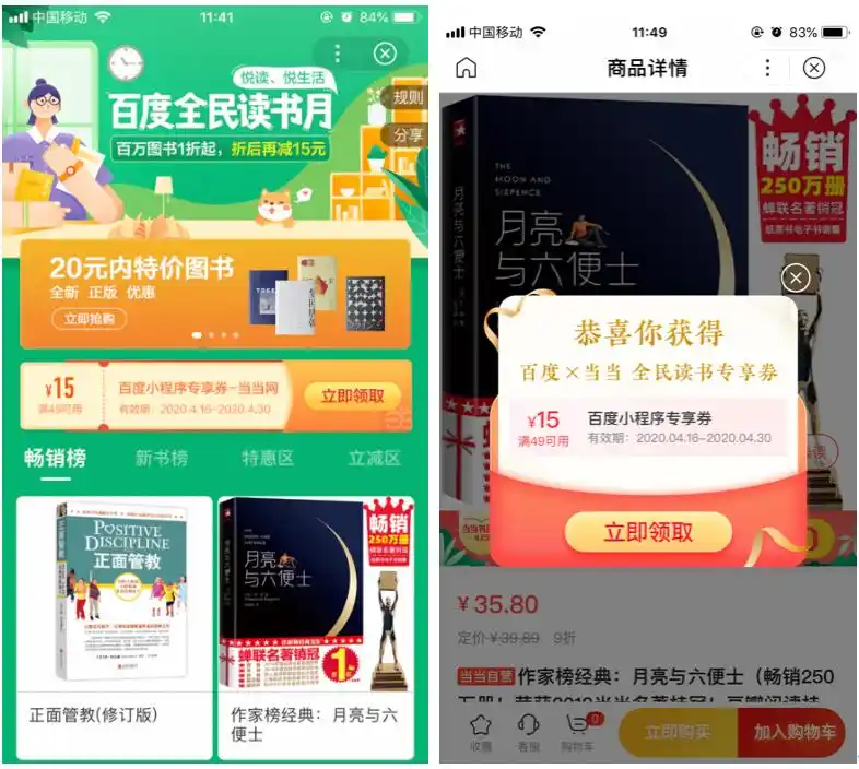 百度直播间怎么进去_百度全民读书月 直播带书 专家荐读