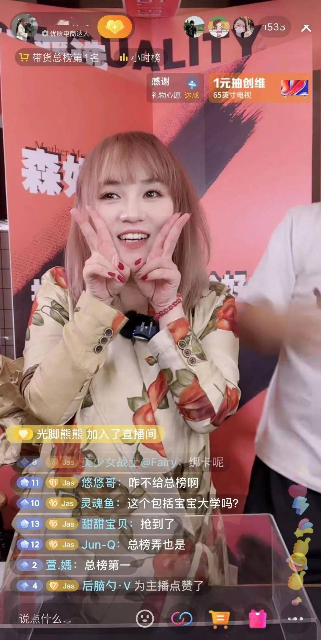 抖音Jason森哥 森妈严选 直播带货_抖音卖一单挣多少钱佣金