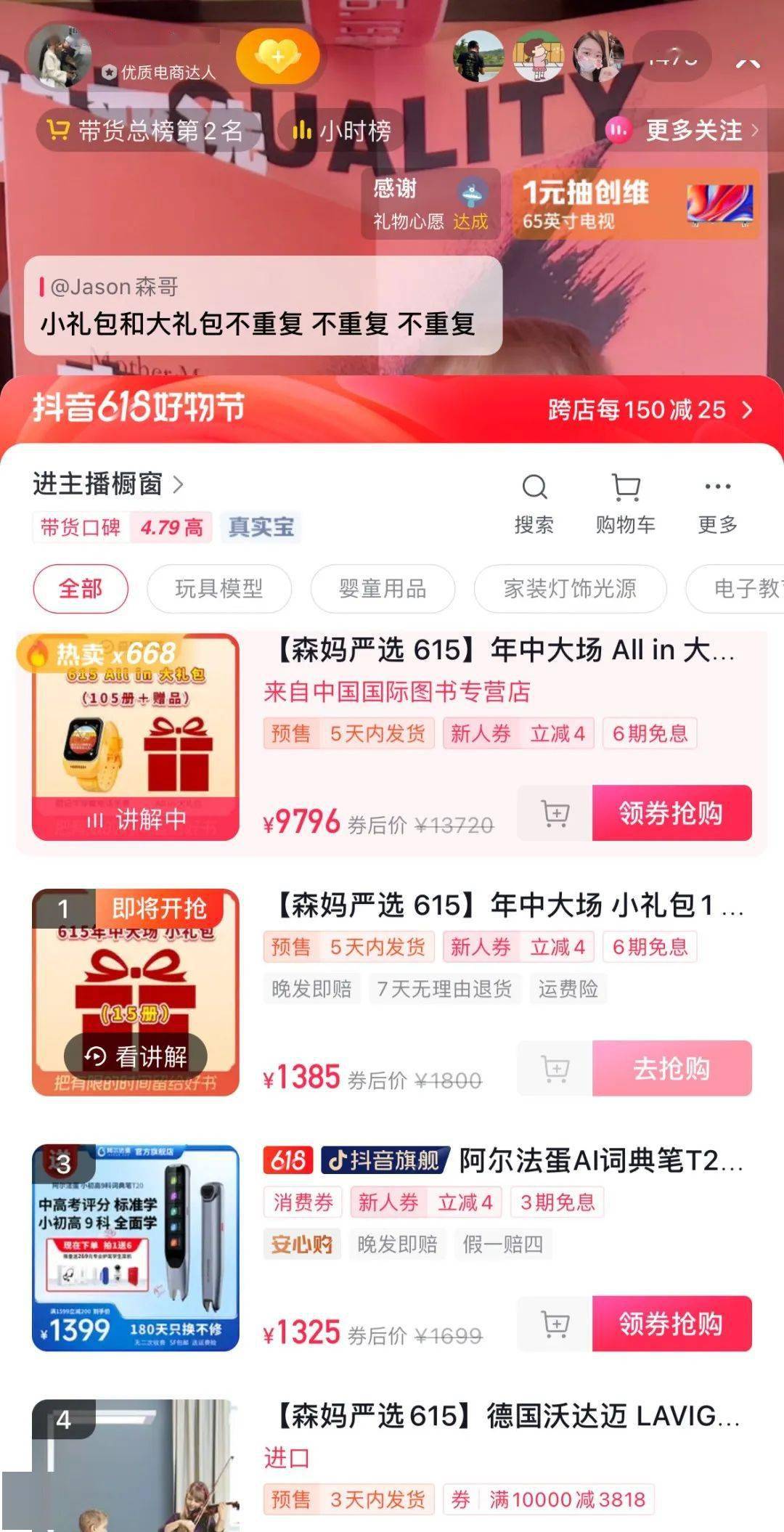 抖音Jason森哥 森妈严选 直播带货_抖音卖一单挣多少钱佣金