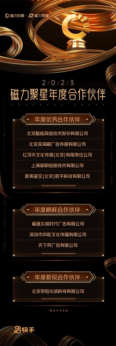 快手达人合作平台_快手磁力聚星增长策略_磁力聚星产品基建升级