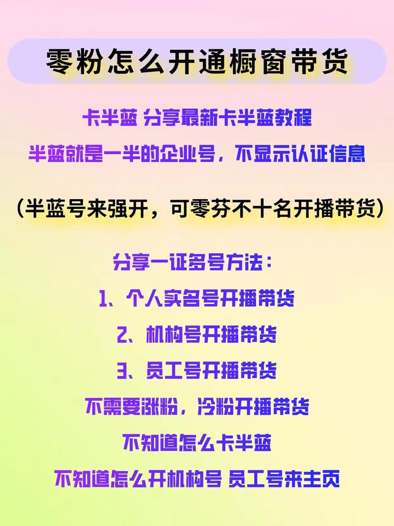 抖音0粉丝如何开通商品橱窗?掌握这些方法与技巧,轻松开启电商之旅