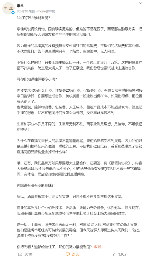 国货品牌 直播间抽佣 最低价协议_直播带货纯佣金几个点