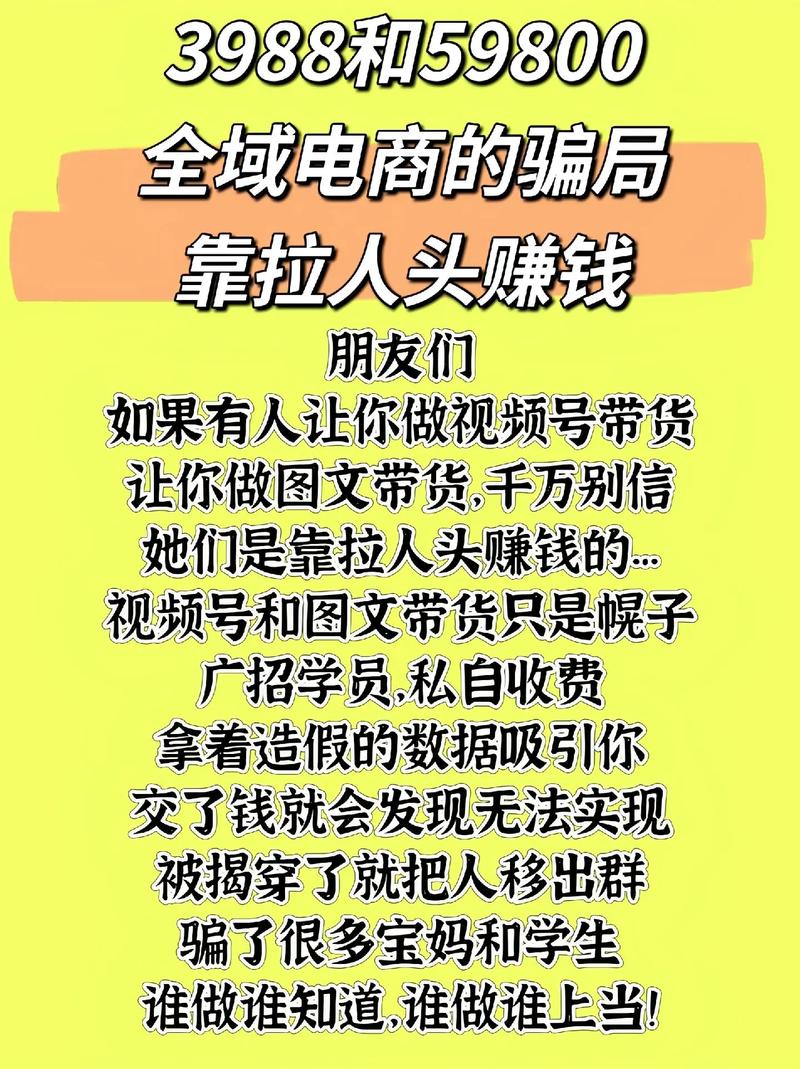 淘宝带货群：是致富门道还是精心骗局？警惕高额入群费与虚假承诺