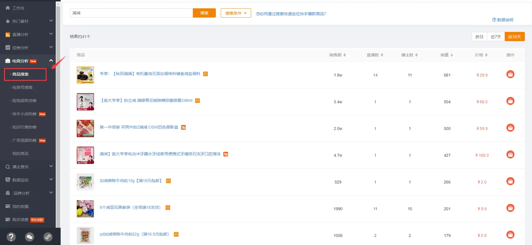快手怎么带货的具体步骤_快手直播带货运营攻略_快手小店开通流程