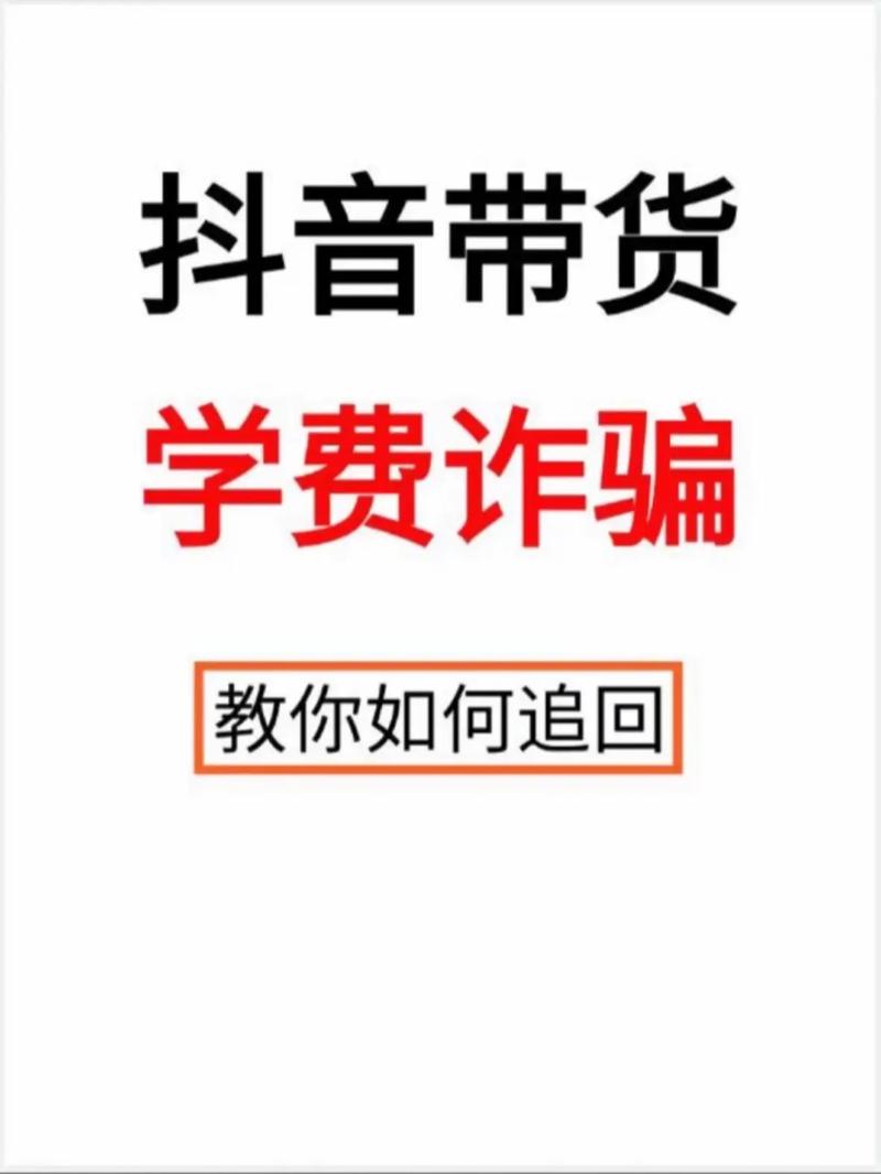 抖音直播带货：真实惠还是假繁荣？揭秘其双面性，消费者需警惕