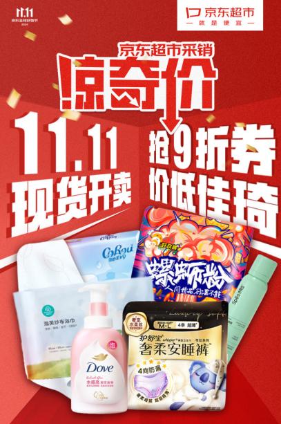 李佳琦双十一价格对比_京东超市采销直播间_京东达人直播怎么开通的呢