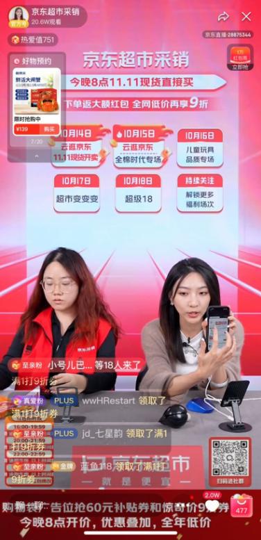 京东超市采销直播间_京东达人直播怎么开通的呢_李佳琦双十一价格对比
