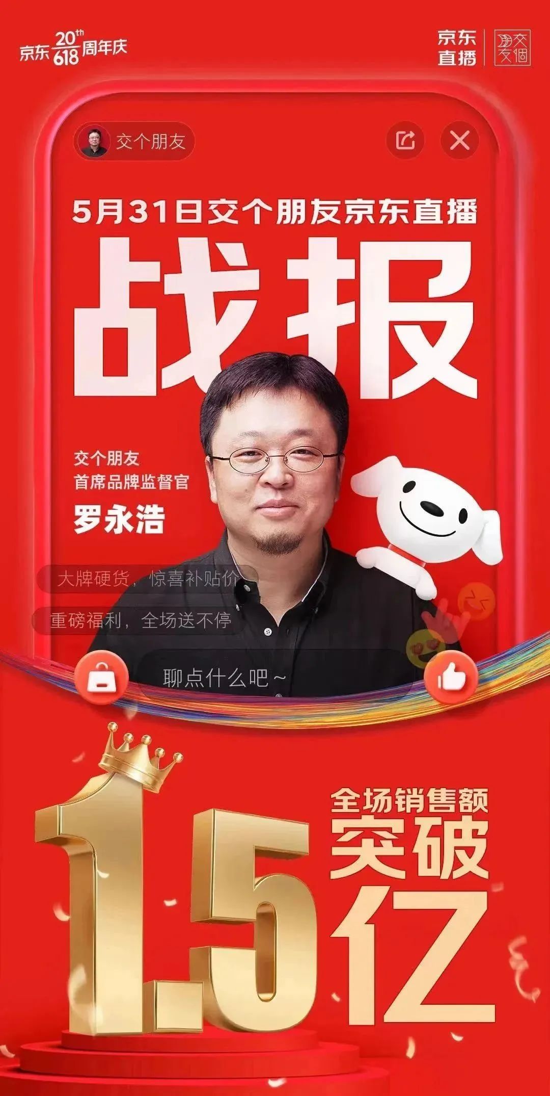 京东直播内容化_罗永浩京东直播首秀_京东达人平台怎么样