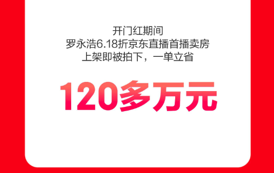 罗永浩京东直播首秀_京东直播内容化_京东达人平台怎么样