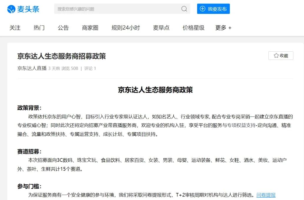 京东达人号_京东直播服务商激励_京东数字人直播扶持