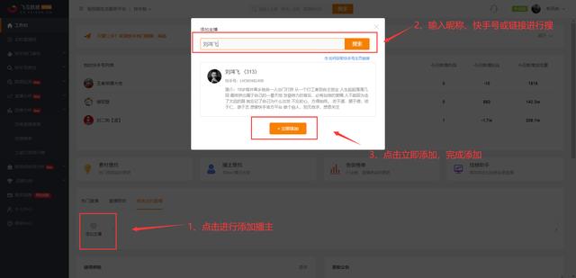 飞瓜快手实时直播大屏_飞瓜快手工作台实时数据_查看快手卖货数据怎么查