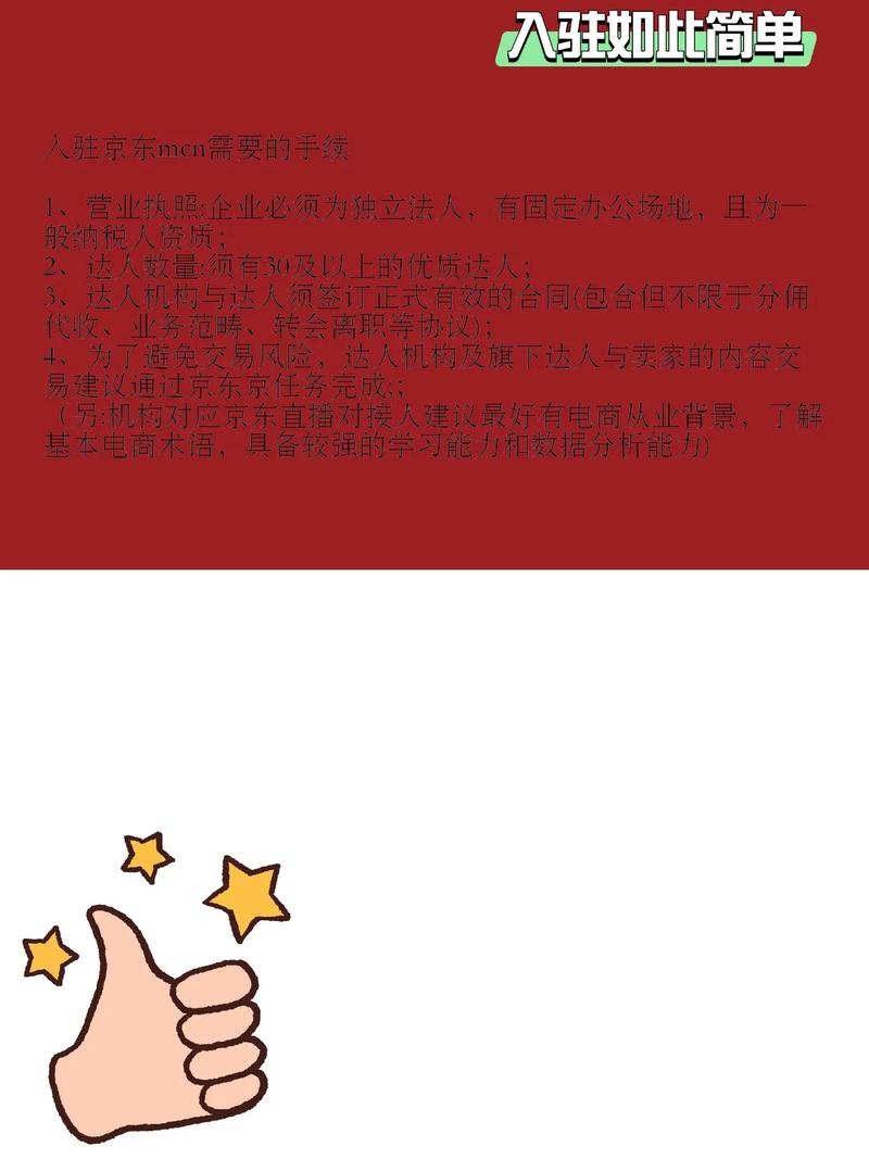 京东达人直播申请指南:如何选择领域、准备材料并避免虚假宣传?