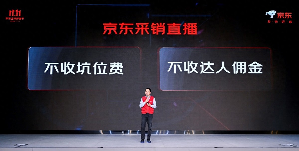 京东11.11战报出炉!采销直播观看破3.2亿,百亿补贴商品数量激增2倍
