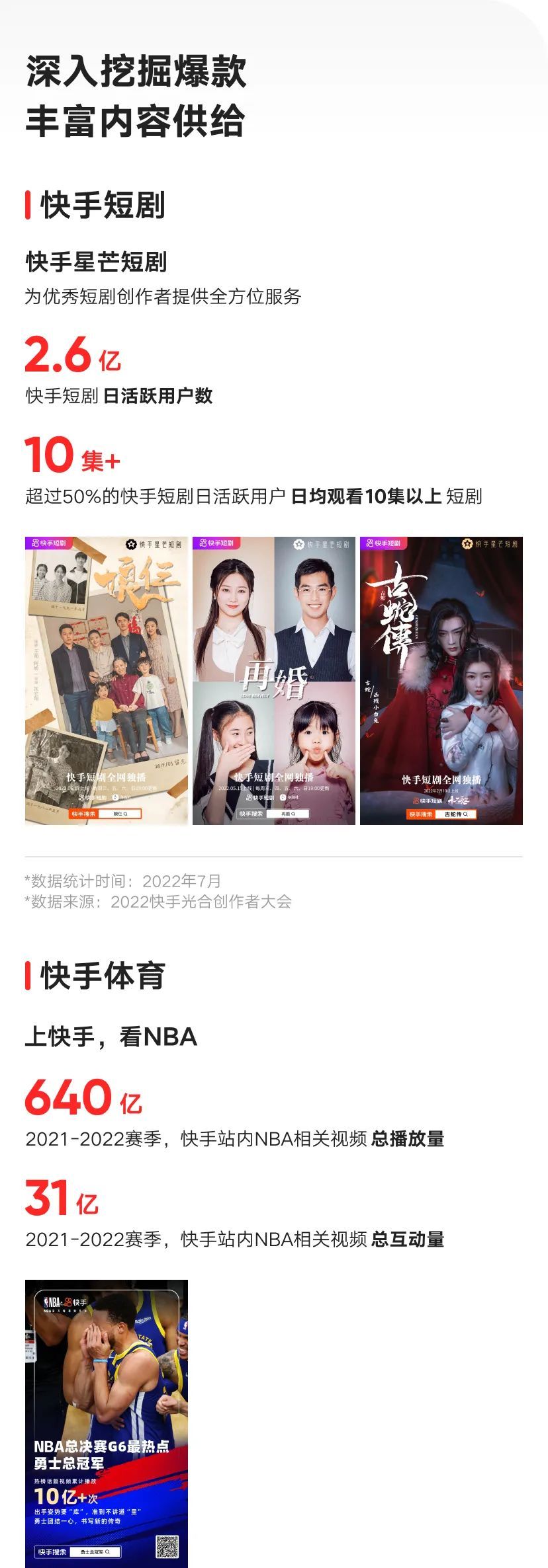 快手2022年半年度财报数据_快手2022年第二季度业绩报告_快手团购带货能赚钱吗知乎