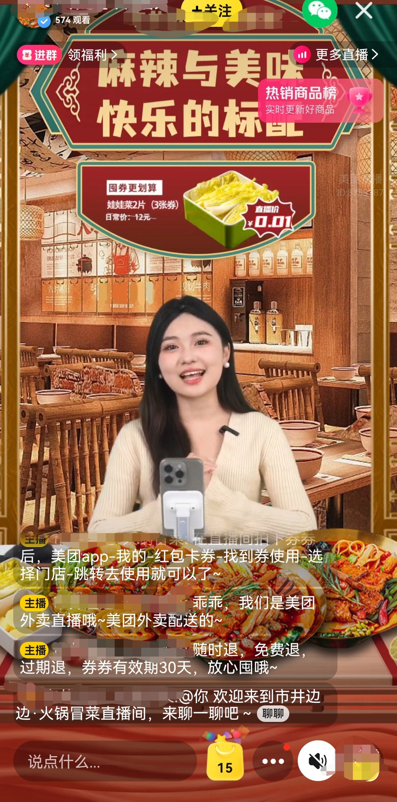 美团Mlive直播小程序_美团直播在哪_美团直播如何进入