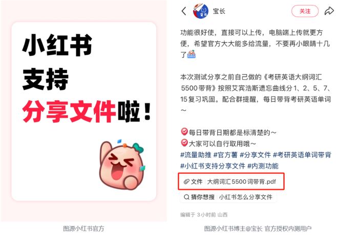 小红书带货排名_小红书笔记文件下载_小红书笔记嵌入文件功能
