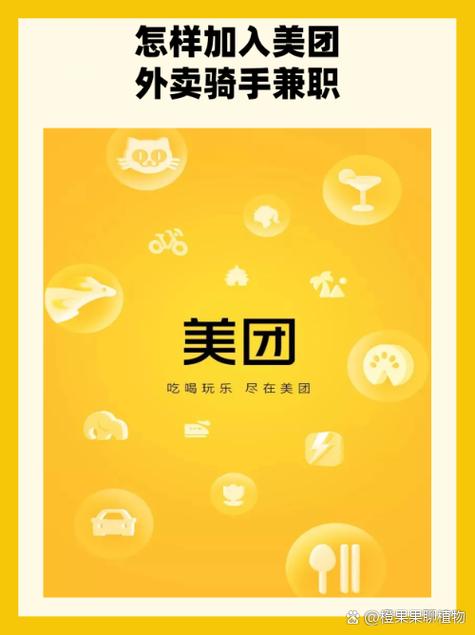 外卖骑手怎么样？美团兼职怎么做？小编教你详细操作步骤