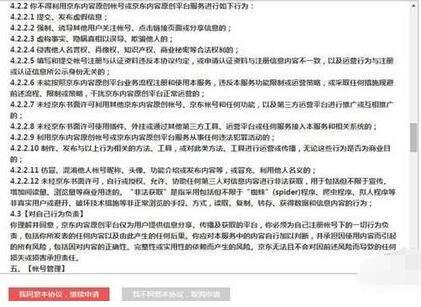 京东达人平台注册流程_京东达人机构入驻流程视频_京东达人申请步骤