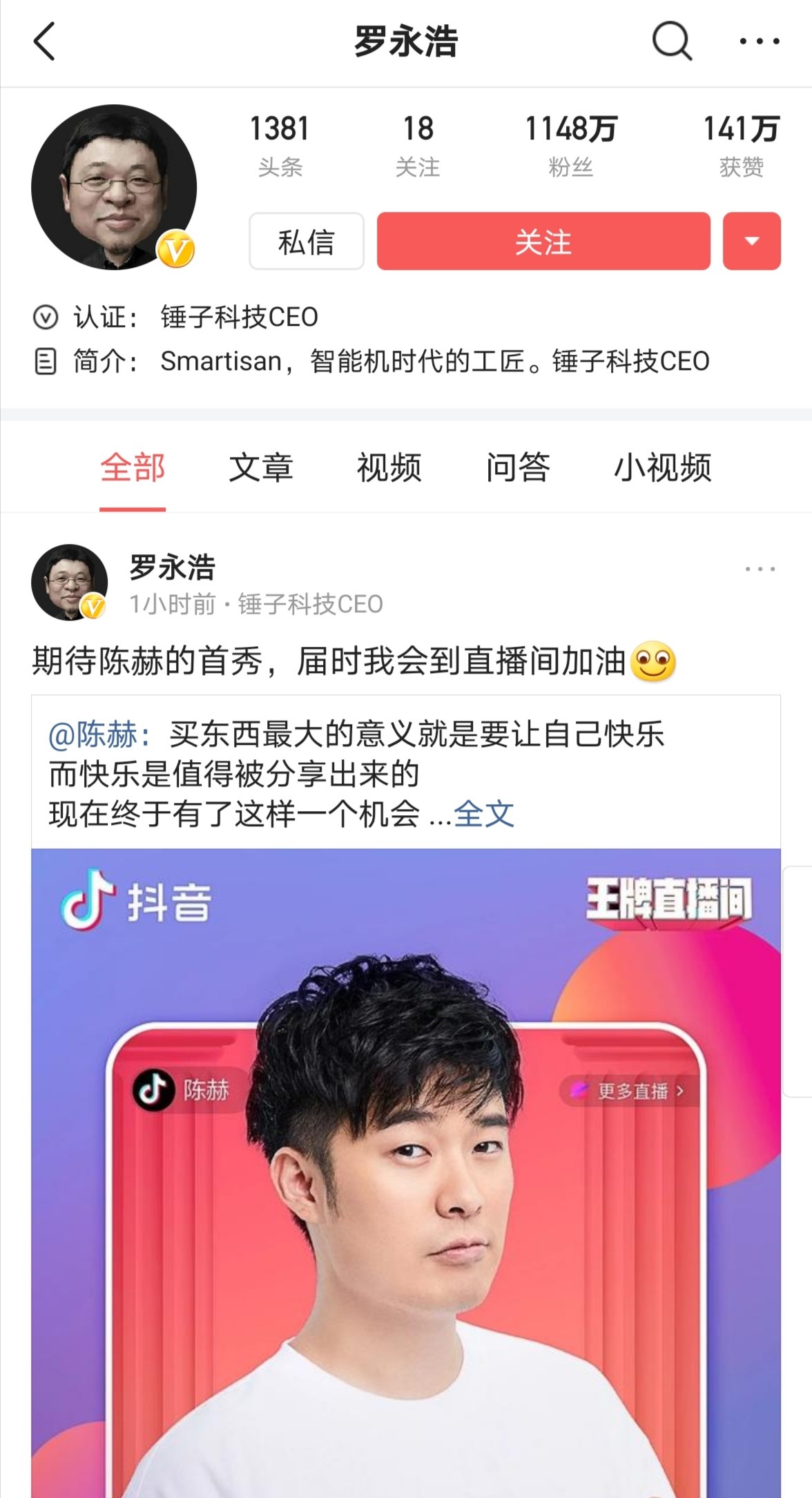 陈赫抖音带货直播_罗永浩抖音带货成绩_抖音如何能带货