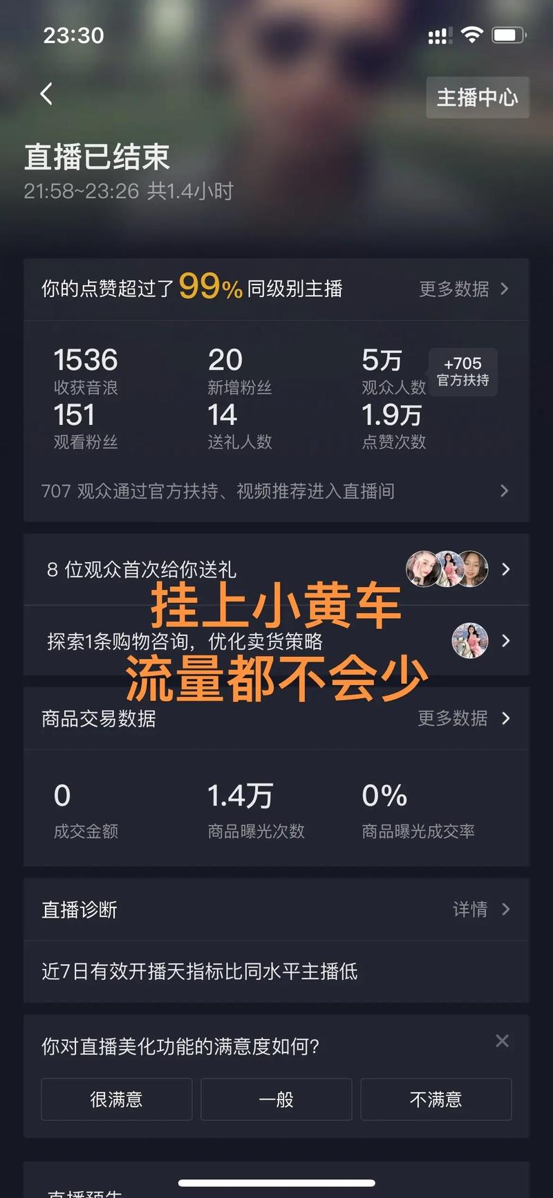 小黄车如何助力直播带货？提升转化、挖掘数据、创造多元收益