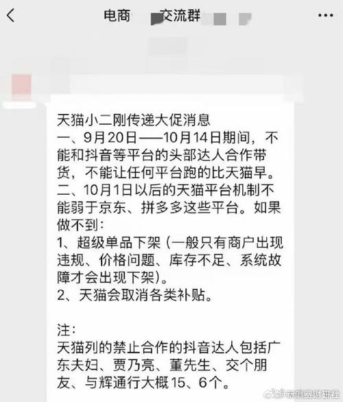 京东达人平台怎么样_双11电商大战 商家投诉天猫限制抖音达人合作 电商平台反垄断监管