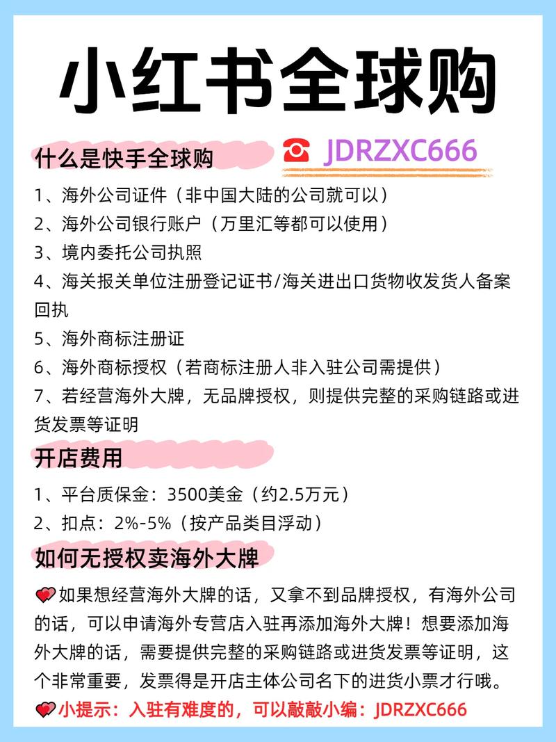 2025年小红书入驻指南：费用全解析，个人与企业条件详解