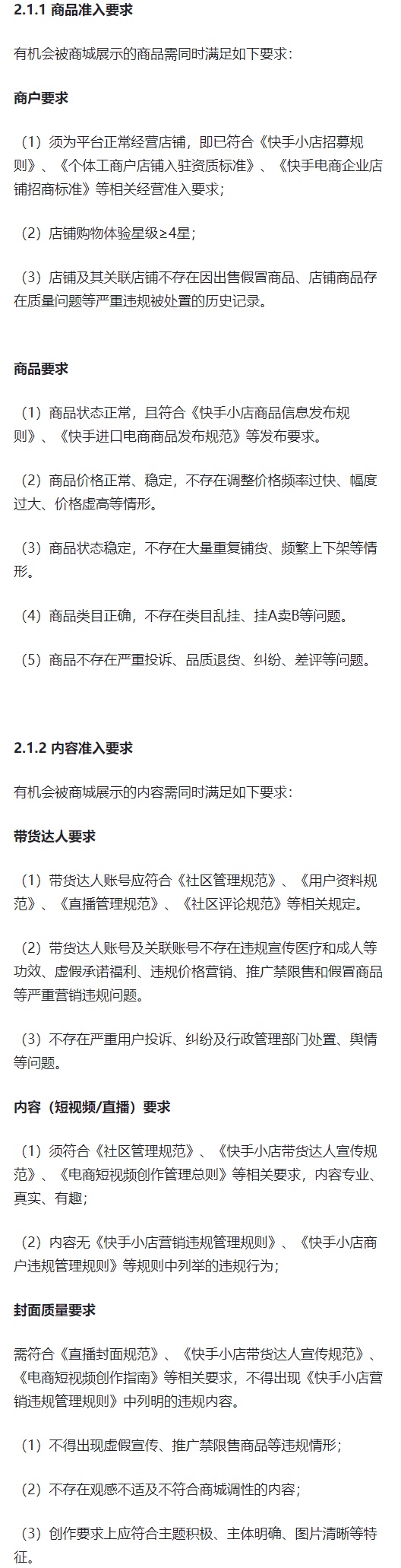 快手团购带货能赚钱吗知乎_快手商城准入标准_快手商城管理规范
