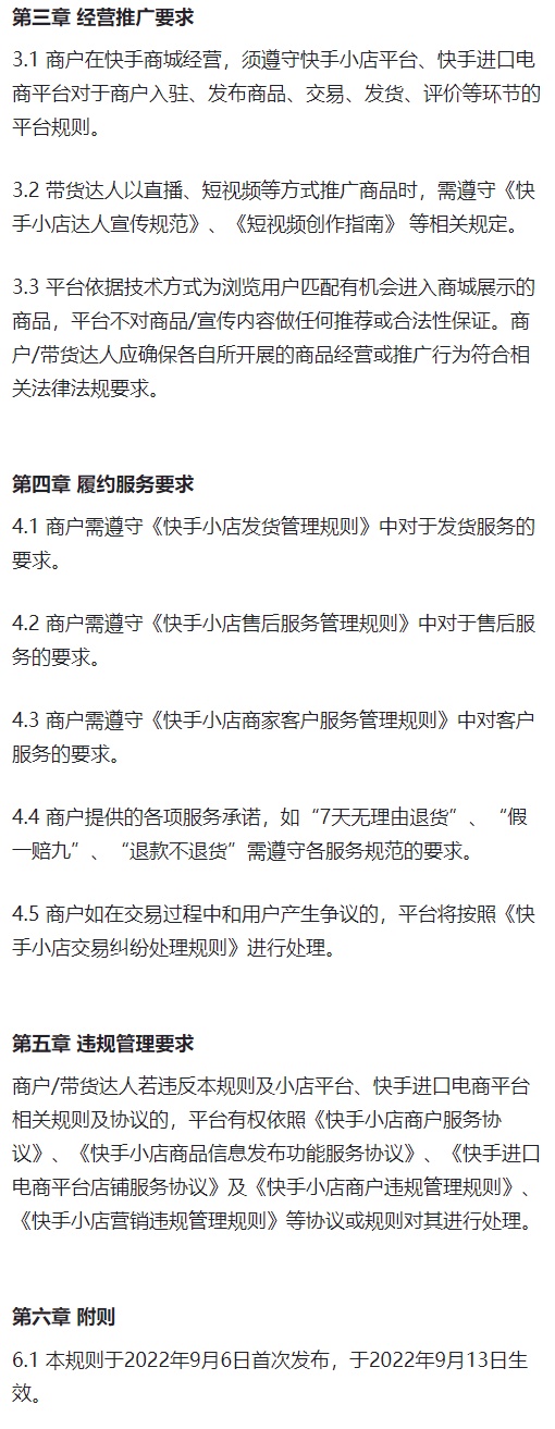 快手商城准入标准_快手商城管理规范_快手团购带货能赚钱吗知乎