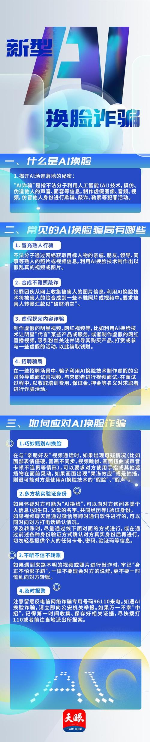 淘宝达人官方下载指南：防范AI诈骗与信息泄露，共建安全数字生活