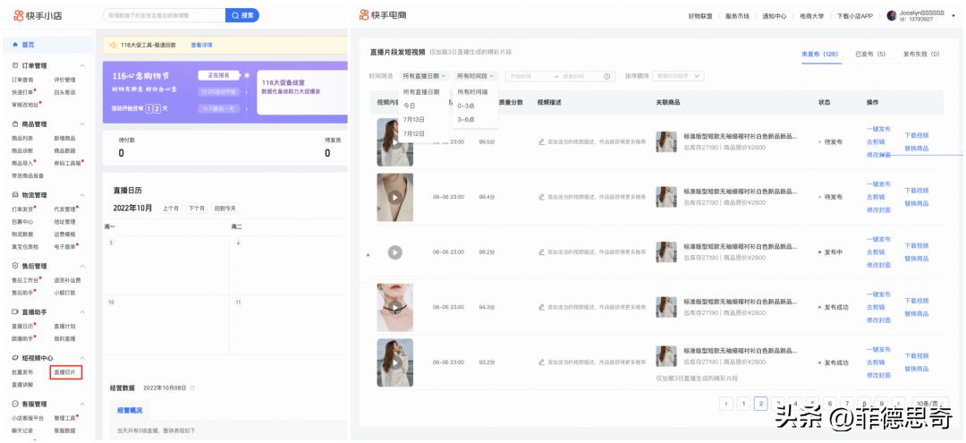 快手货源视频在哪里找_快手小店短视频中心_快手pc端直播切片