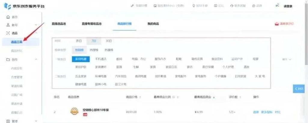 京东短视频带货副业：月入5-6000实操指南，附前期准备与收益分析