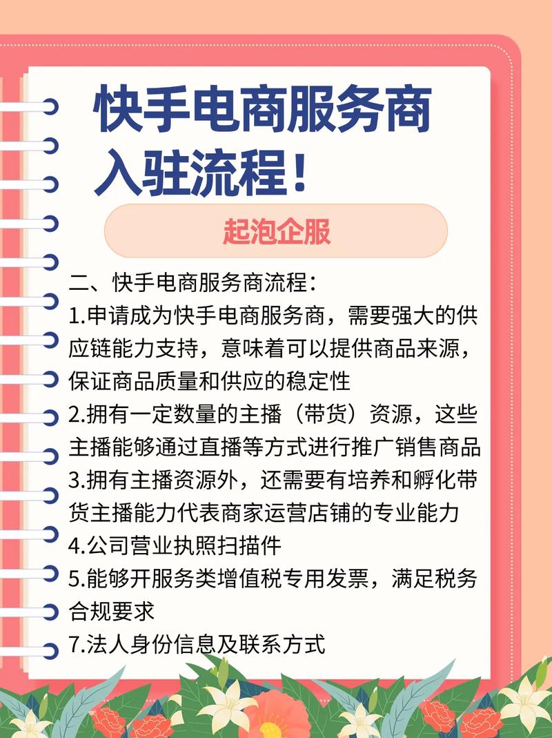 快手短视频带货操作步骤_快手小店开通流程_快手带货怎么操作视频教程