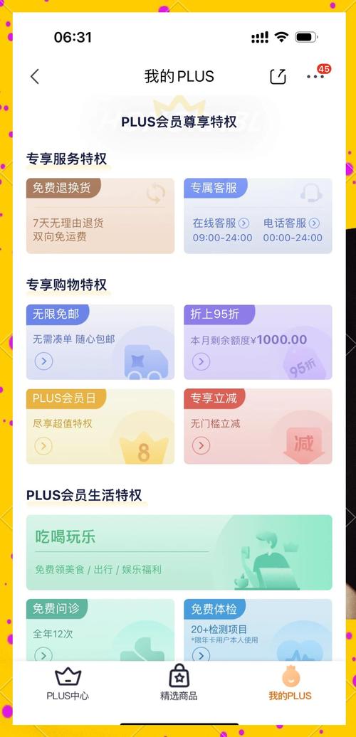 京东会员卡怎么开？权益详解与入口指引，助你网购省钱又省心