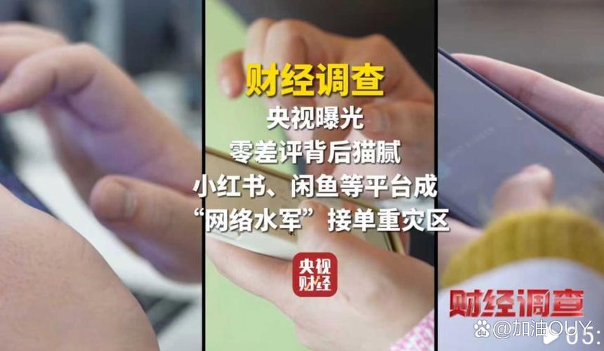 小红书暗语曝光！网络水军刷单升级，1元1条好评操控电商平台