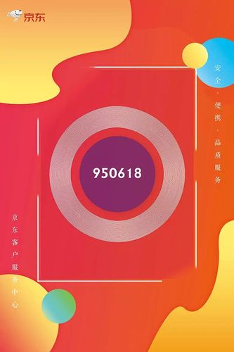 京东客服电话24小时人工服务是多少？950618转人工攻略，京东各业务客服电话大全