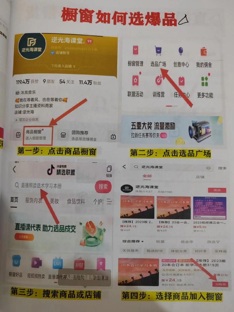 抖音橱窗开通与运营全攻略：从账号搭建到流量变现，如何借热点选品引爆销量？