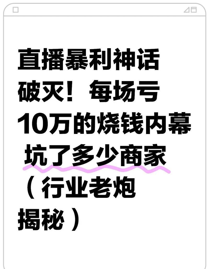 抖音带货真能轻松赚钱?揭秘头部主播的成功秘诀与残酷现实