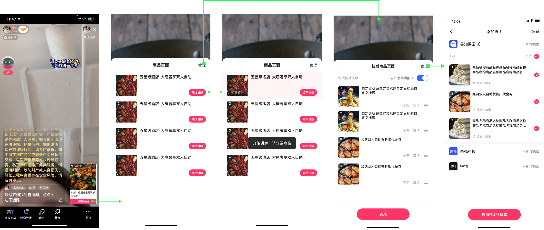 快手达人在哪里添加_开发者后台申请直播间挂载_快手直播间挂载小程序