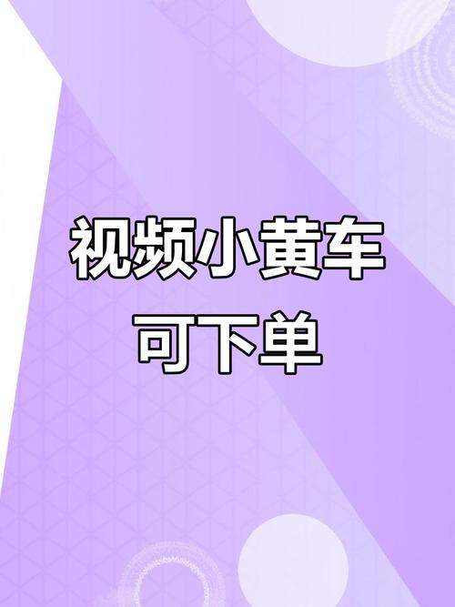 快手小黄车秒杀福利：安卓购物助手，实时提醒+一键抢购，享专属优惠