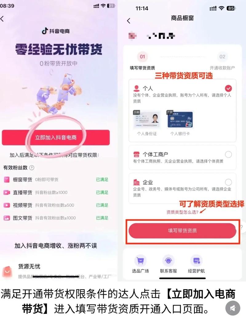 抖音电商带货开通步骤_抖音橱窗开通条件_快手如何开通橱窗