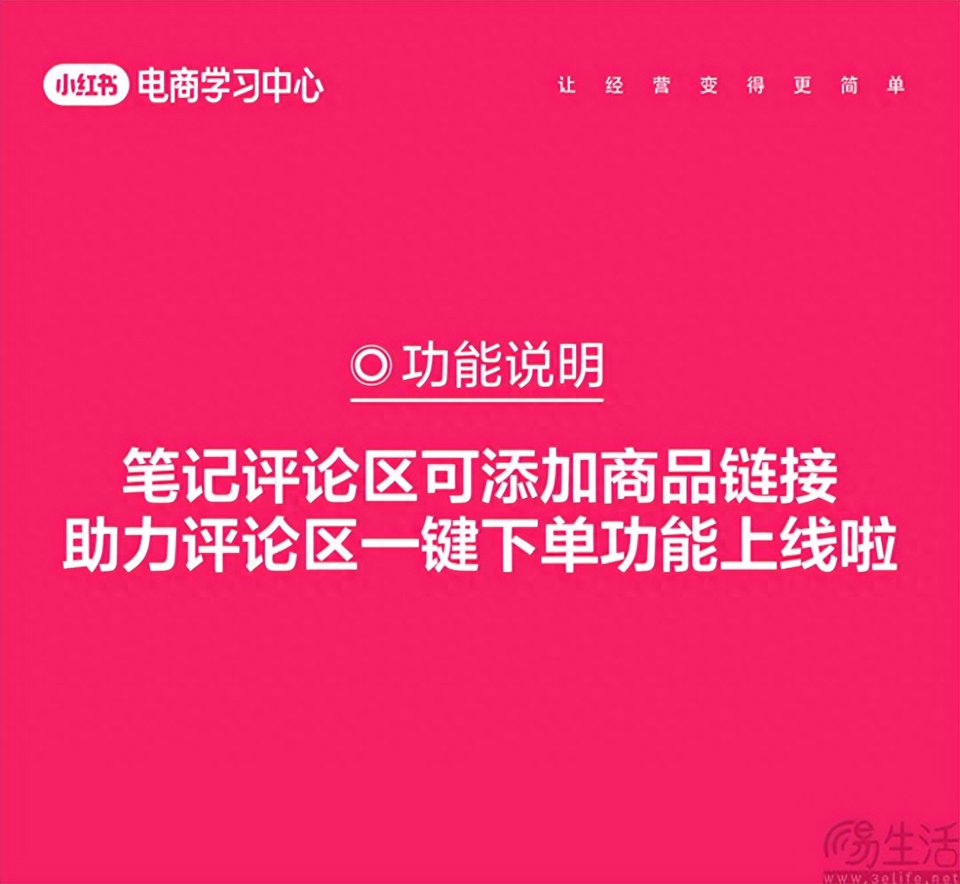 小红书直播带货怎么做?从评论区挂链到流量优化,全方位实操指南