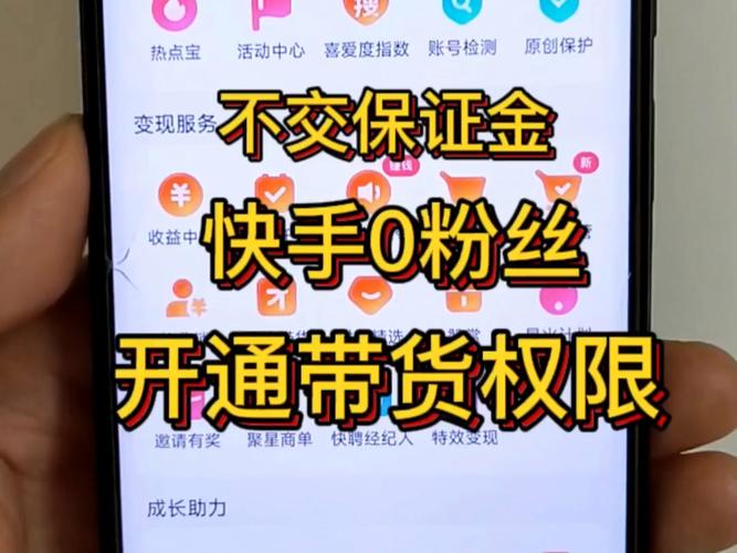 快手好物联盟推广_快手短视频带货赚佣金_快手达人入驻有风险吗