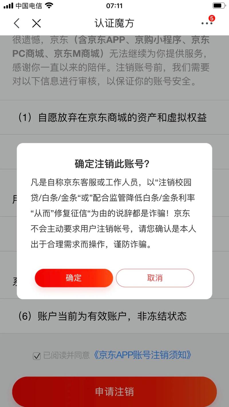京东达人注销店铺账号全解析：详细步骤与注意事项，你了解了吗？