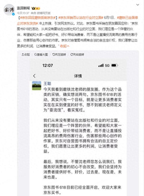 磨铁京东发货停止 竖线 京东图书价格战 竖线 出版商直播带货佣金_京东达人怎么做推广赚佣金
