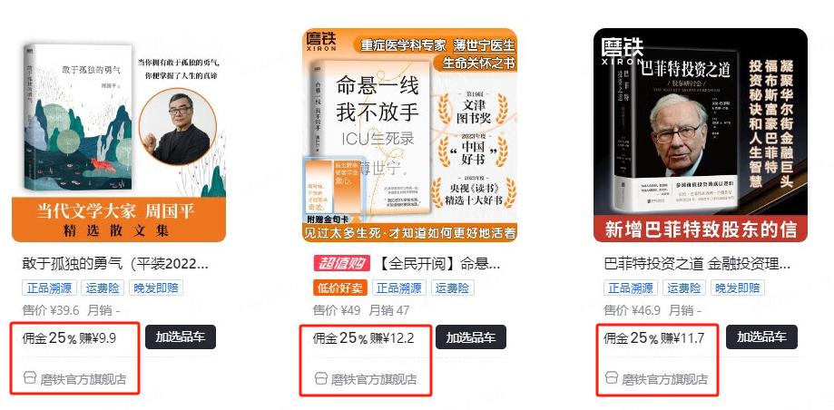京东达人怎么做推广赚佣金_磨铁京东发货停止 竖线 京东图书价格战 竖线 出版商直播带货佣金