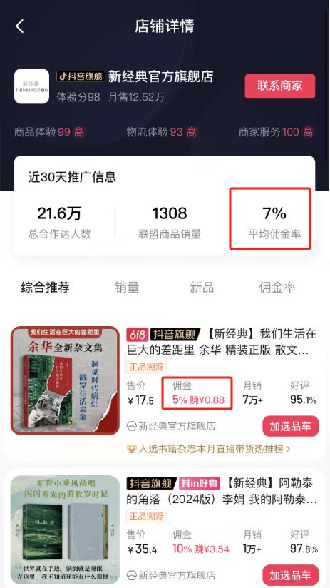 磨铁京东发货停止 竖线 京东图书价格战 竖线 出版商直播带货佣金_京东达人怎么做推广赚佣金