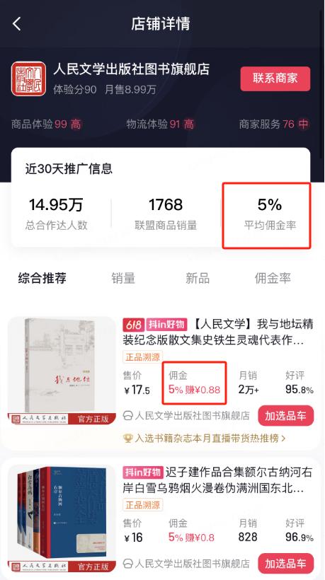 京东达人怎么做推广赚佣金_磨铁京东发货停止 竖线 京东图书价格战 竖线 出版商直播带货佣金