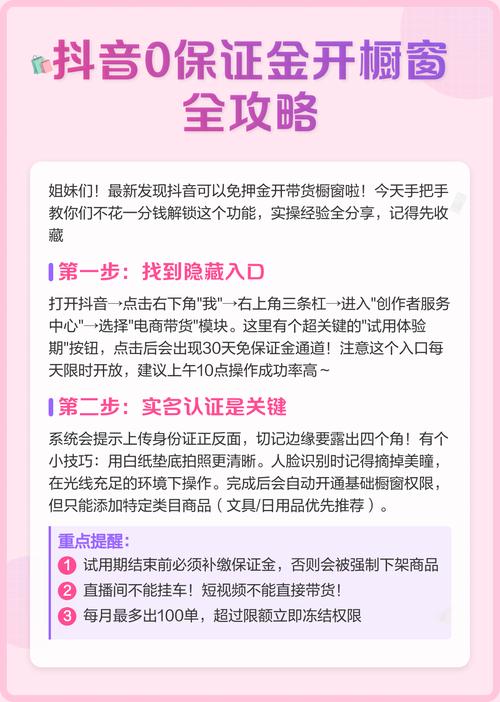 抖音在哪开通橱窗？满足3个条件+500保证金，新手也能快速开启带货