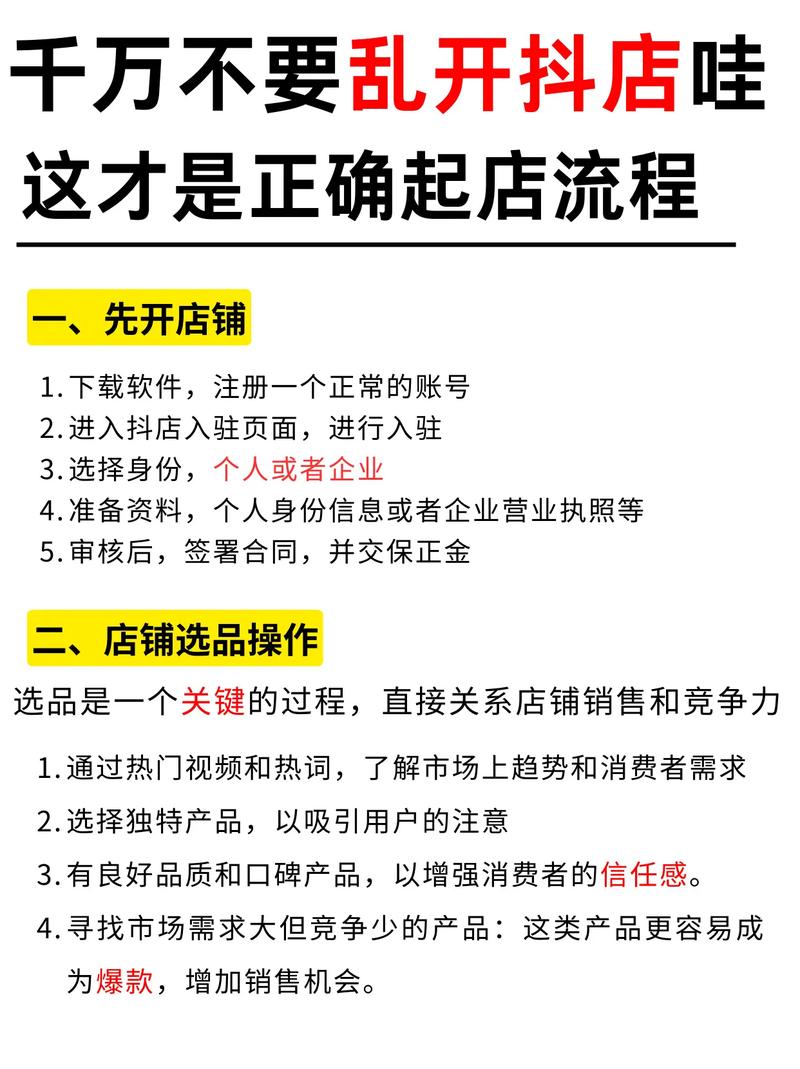 抖音卖货怎么开通？手把手教你开通小店、商品橱窗，快速开启带货之旅